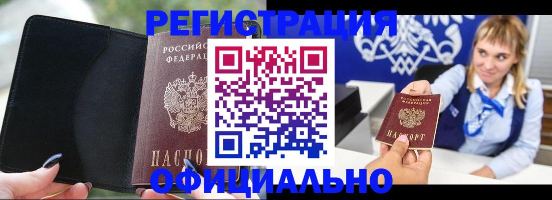 купить прописку в Прохладном