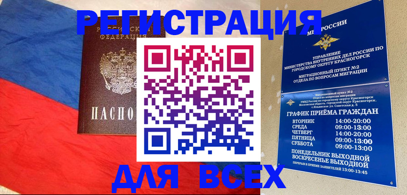 регистрация в Прохладном