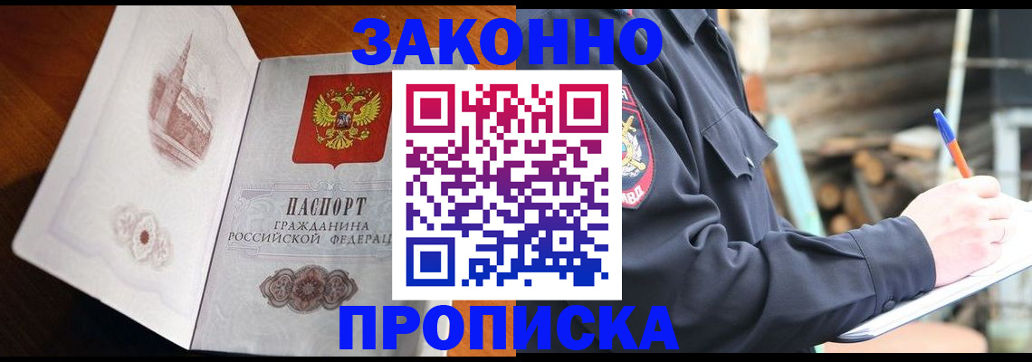 прописка паспорт в Прохладном
